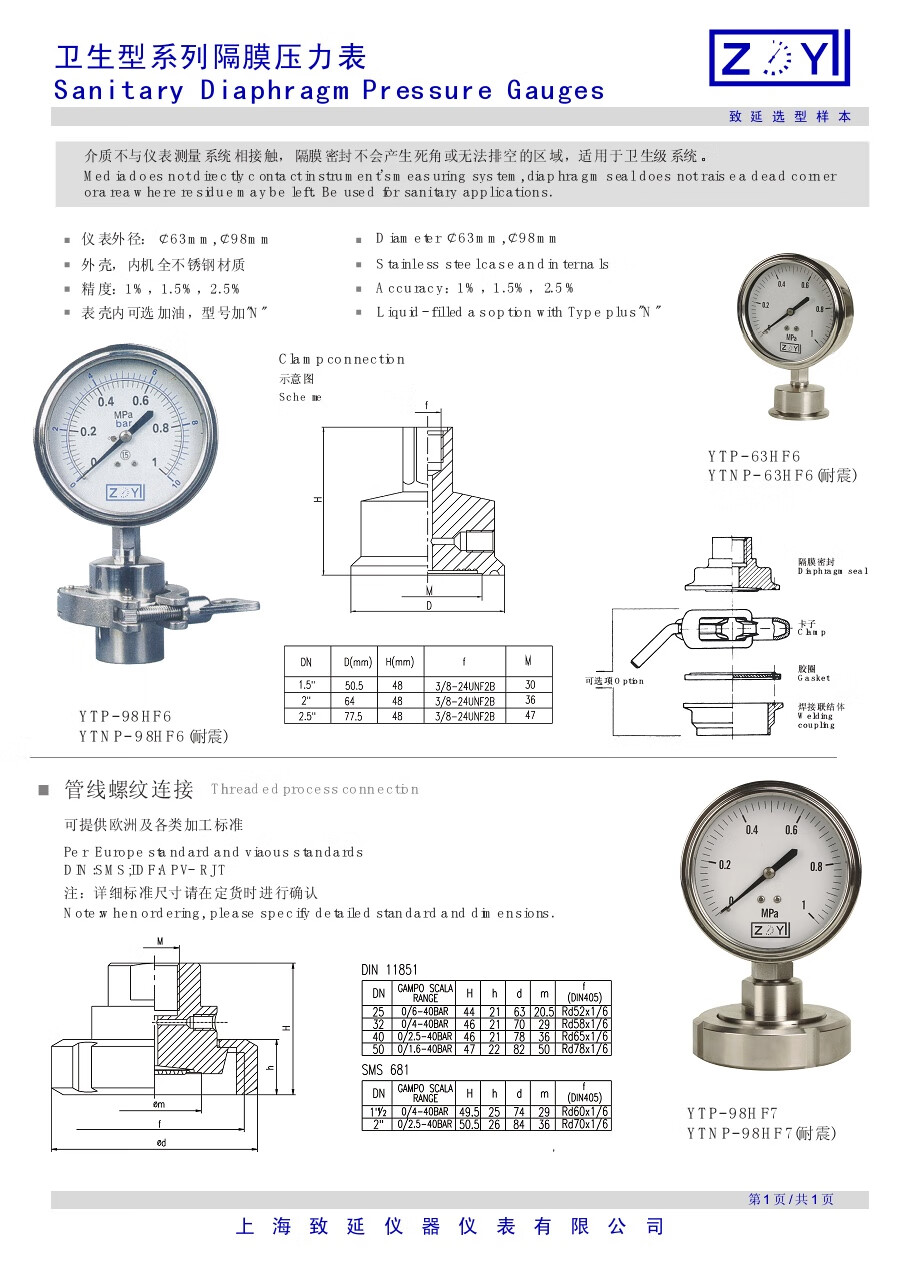 布莱迪上海致延压力表ytnp-63hf06卫生卡盘隔膜压力表 卡盘50.