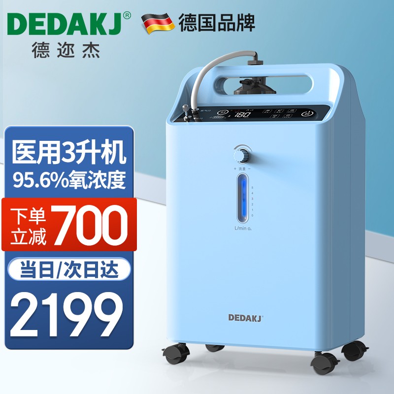 DEDAKJ医用制氧机,雾化款3L轻音款Y300W价格及榜单排名
