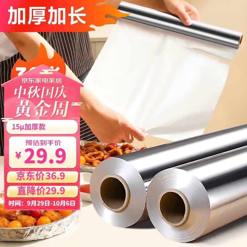 百草园加厚铝箔锡纸30米*15微米*30cm厨房烧烤箱空气炸锅专用 锁水保鲜怎么看?