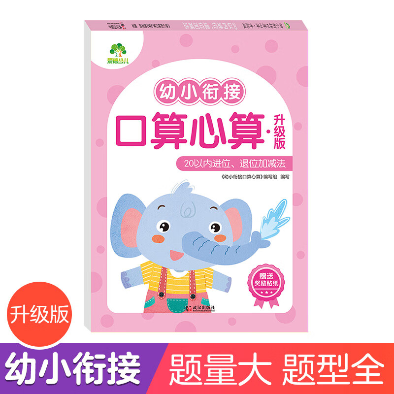 口算心算20以内进位退位加减法 幼儿园大小班入学准备一日一练数学