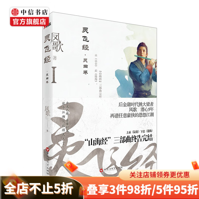 灵飞经
