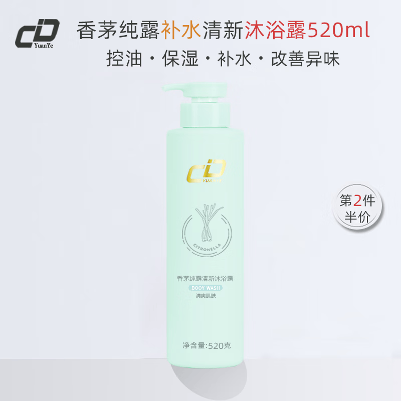 520ml 香茅纯露清新沐浴露