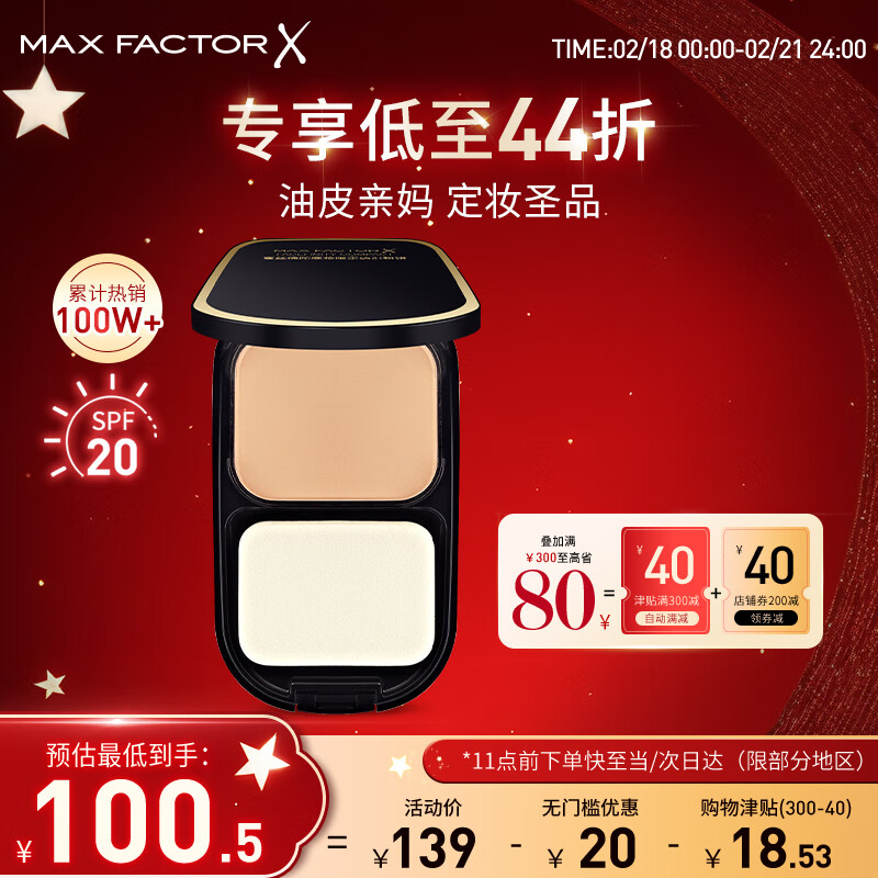 蜜丝佛陀（MAXFACTOR）透滑控油粉饼遮瑕防晒散粉3号自然色10g干湿两用油皮亲妈