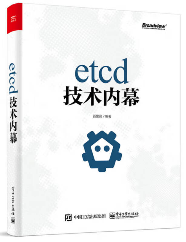 etcd技术内幕【正版书籍,畅读优品】
