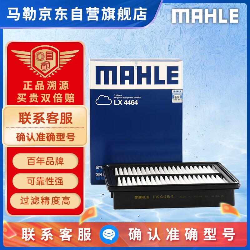 马勒（MAHLE）空气滤芯滤清器空气滤空滤LX4464(适用于昂克赛拉1.5 14-19年