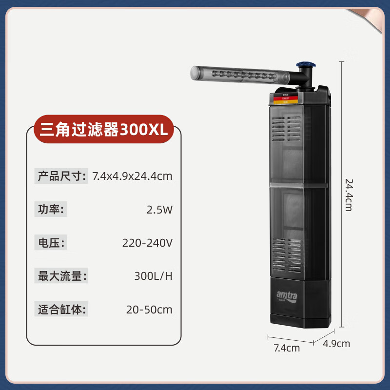AMTRA TECHNIK安彩鱼缸内置过滤器小鱼缸净化循环低水位过滤器 静音三角过滤器300XL【加强版】