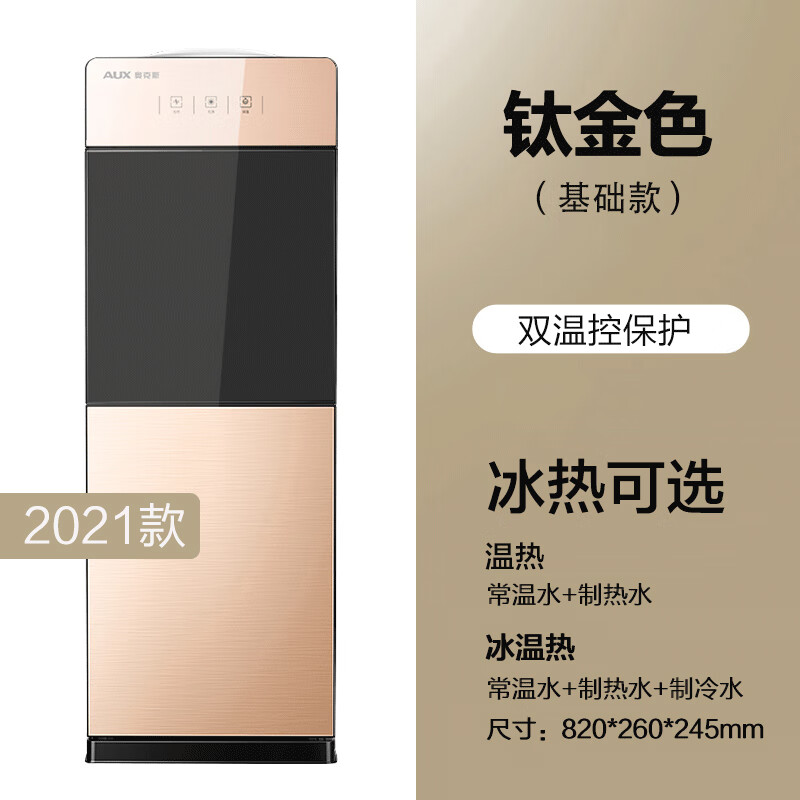aux奥克斯奥克斯饮水机立式冷热家用冰温热玻璃门制冷制热办公开水机