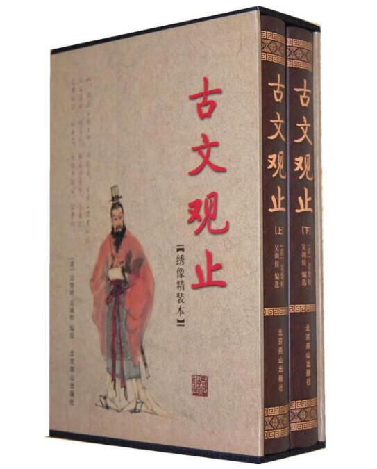 古文观止9787540214326【正版精选】