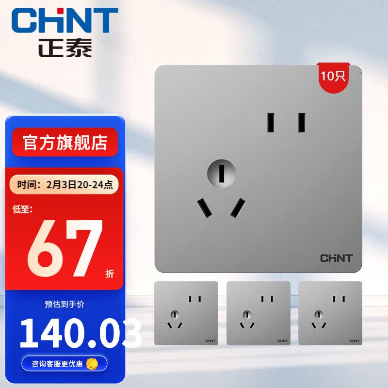 哪款墙壁开关插座销量好_2023年墙壁开关插座热销榜 - 十大牌子网