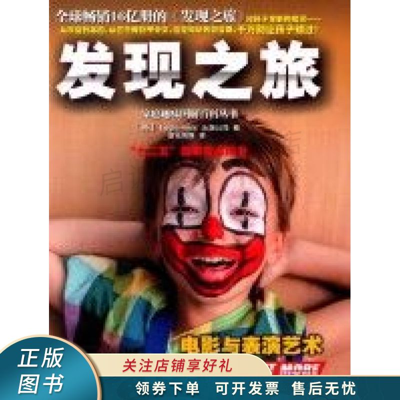 发现之旅电影与表演艺术