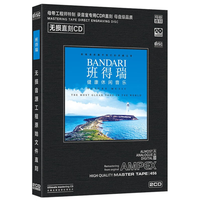 正版唱片 班得瑞bandari 精选休闲轻纯音乐钢琴曲 母盘直刻2CD 汽车载cd碟片无损音乐光盘