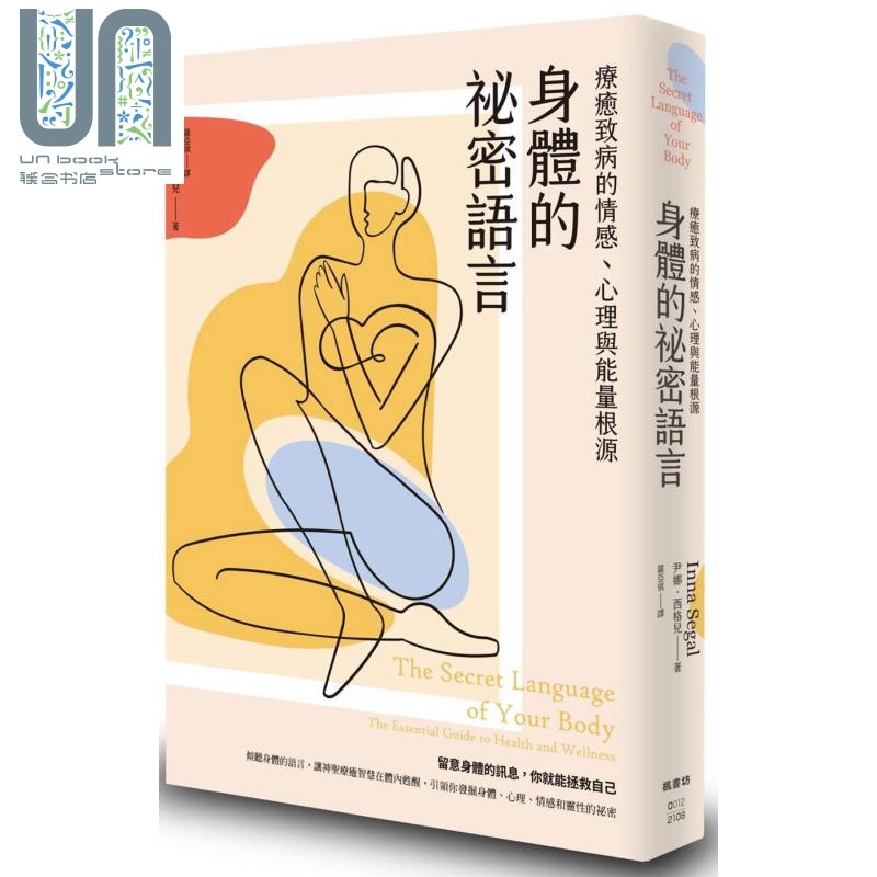 身体的秘密语言 港台原版 尹娜西格儿 枫书坊