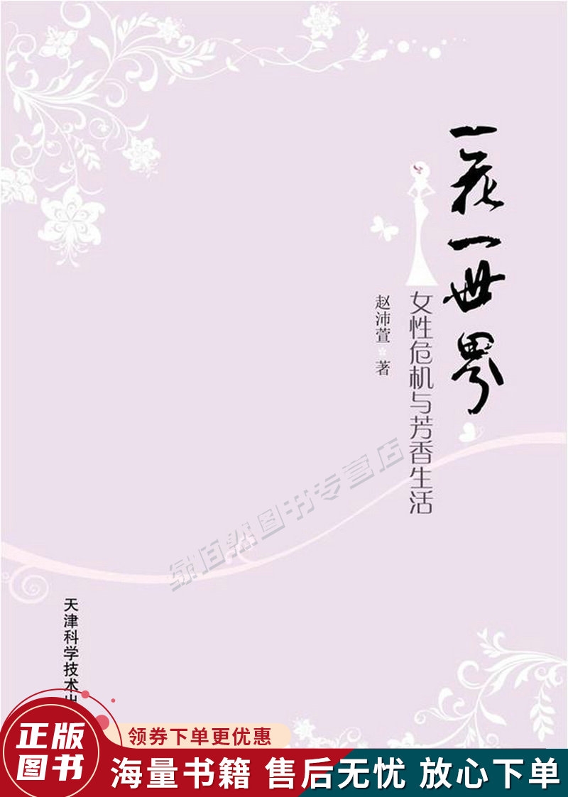 一花一世界女性危机与芳香生活