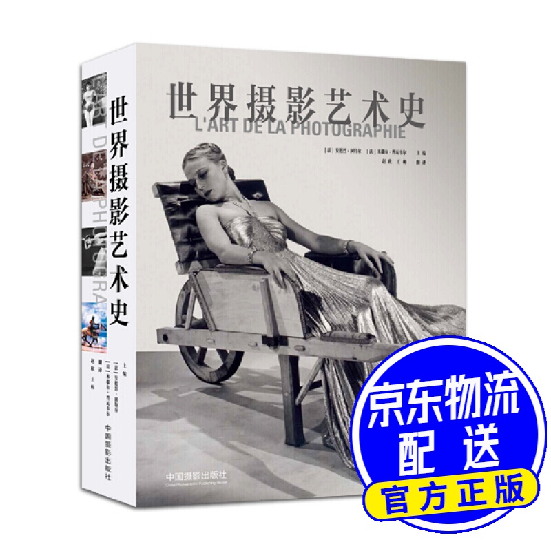 世界摄影艺术史