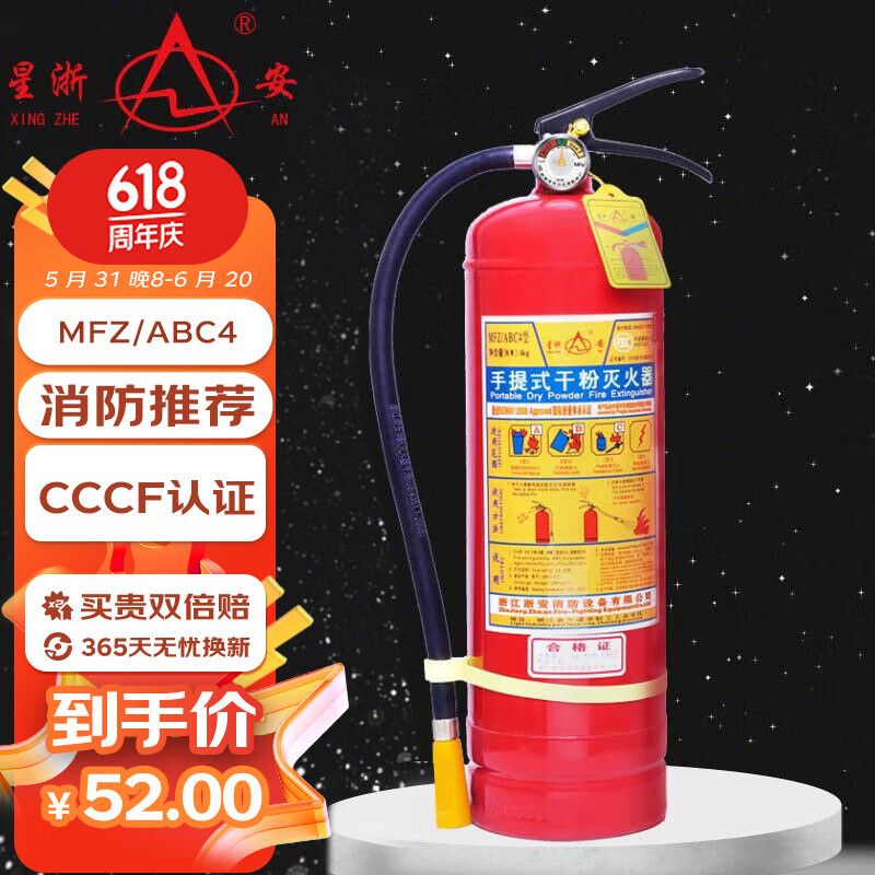 星浙安 灭火器手提干粉4公斤 3C消防认证商用家用车载灭火器MFZ/ABC4