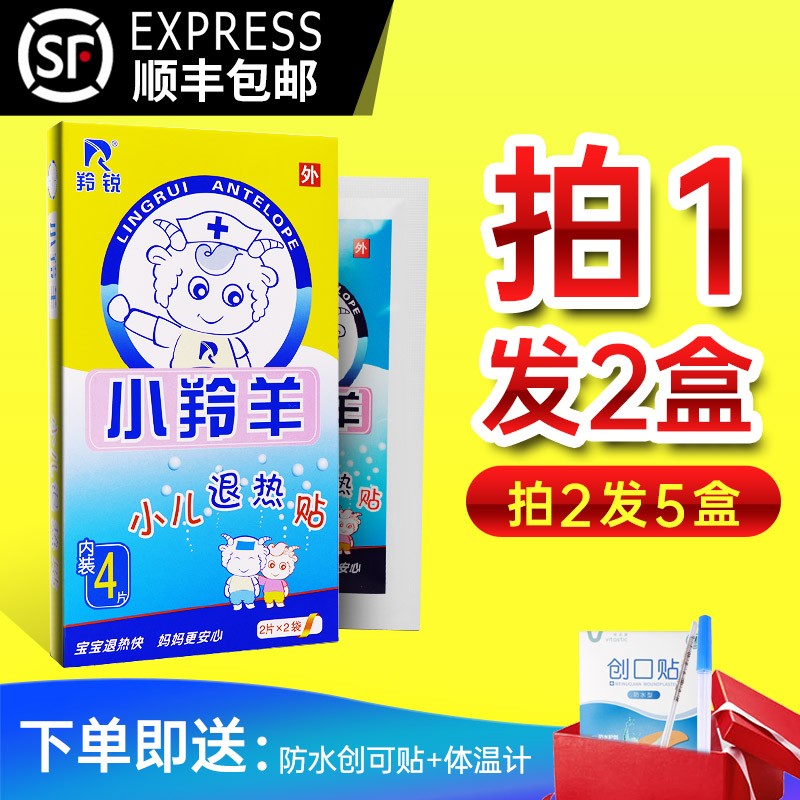 羚锐品牌小羚羊婴儿童退热贴价格走势及销量趋势