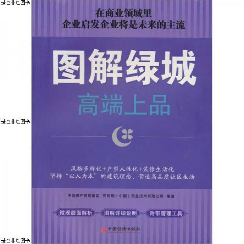 图解绿城：高端上品