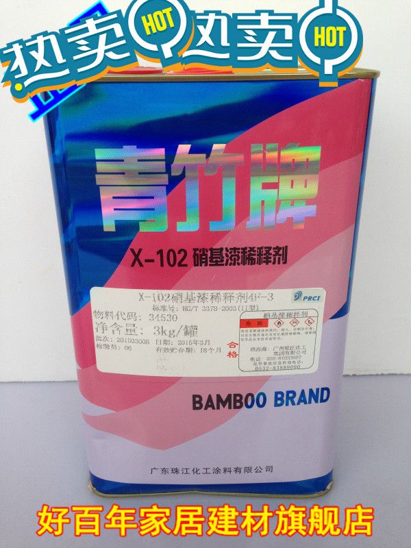 硝基稀释剂x-101稀释剂x-102稀释剂手机电路板清洗 3kg青竹102稀释剂