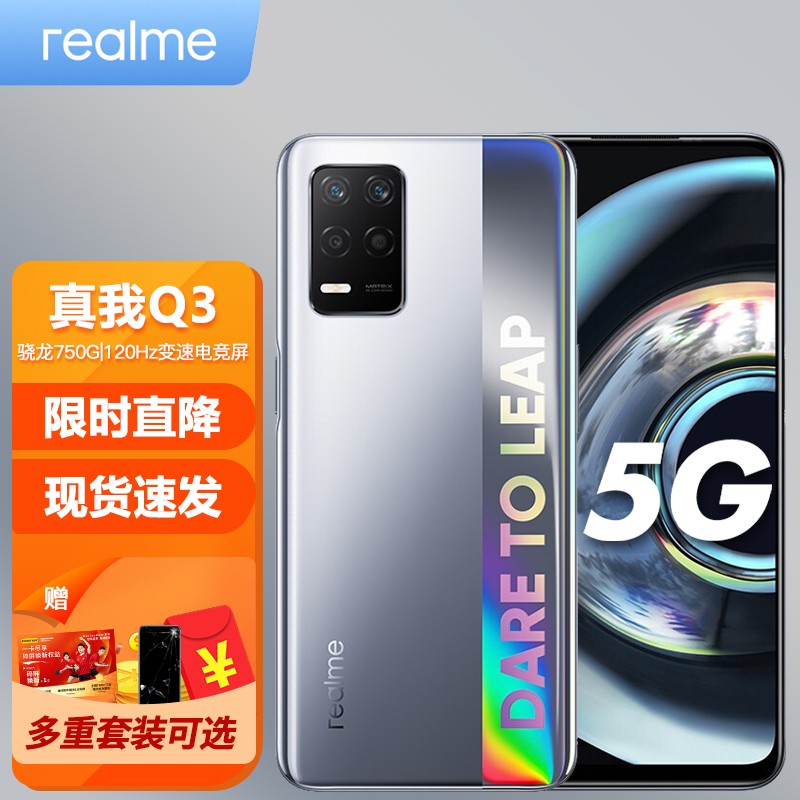 realme 真我q3 5g手机  迷幻银 全网通8gb 128gb