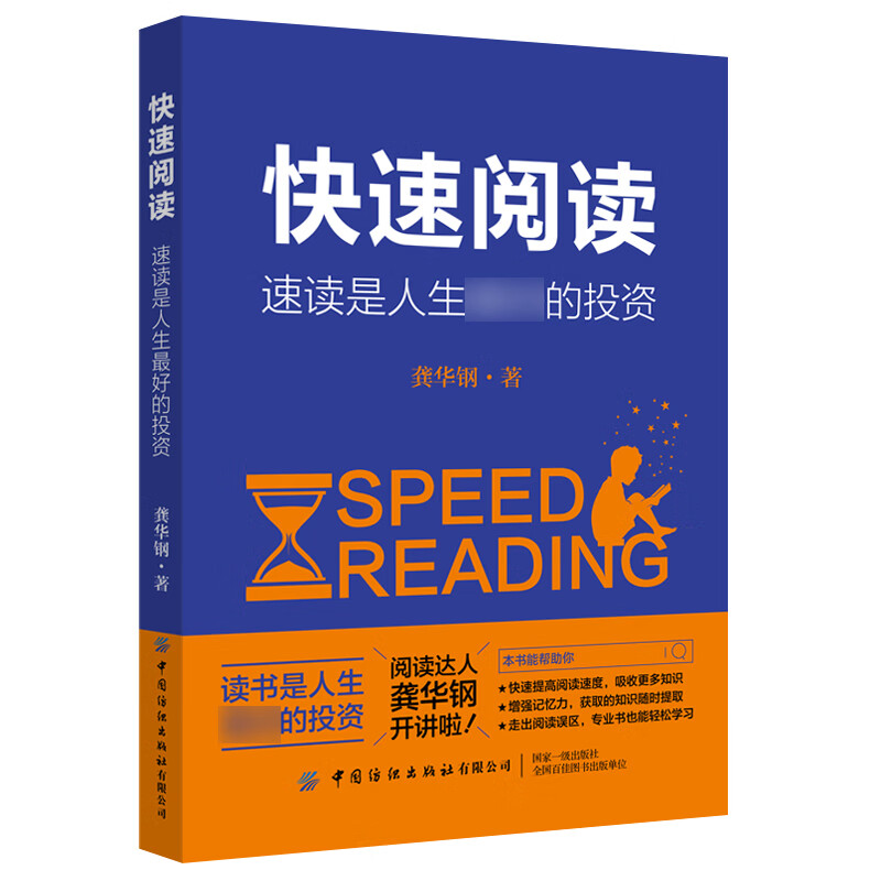 快速阅读