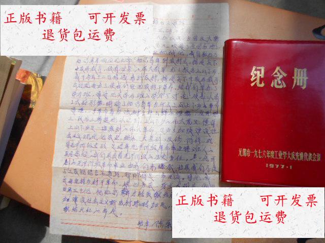 【二手9成新】无锡市勤丰知识青年陈泉娟决心书:走同工农相结合的道路