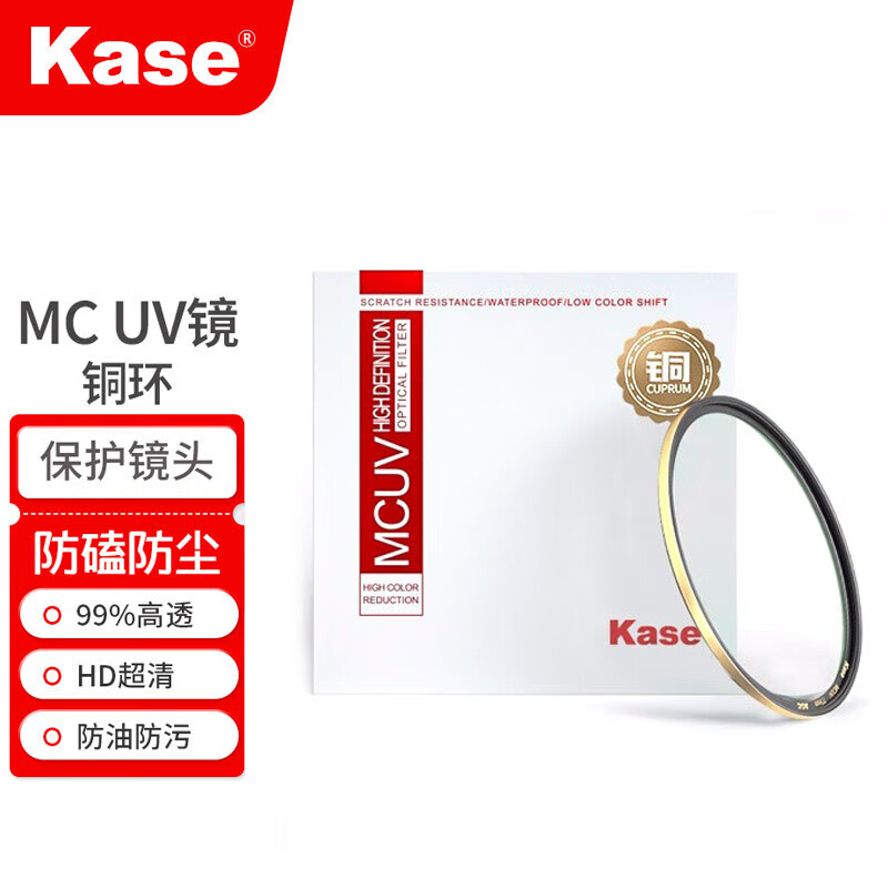 卡色（Kase）MCUV镜 卡色UV镜铜环 多层镀膜镜头保护镜 72mm适用于佳能尼康索尼富士腾龙镜头保护滤镜 MCUV AGC款 铜环 72mm