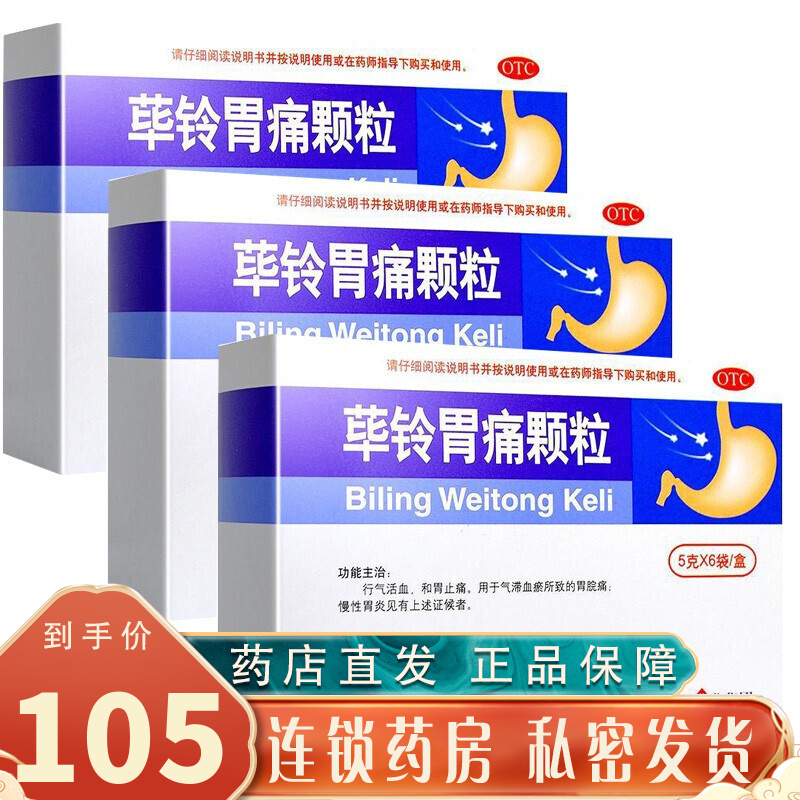 扬子江 荜铃胃痛颗粒5克*6袋比铃毕铃胃痛活血和胃止痛治疗慢性胃炎胃