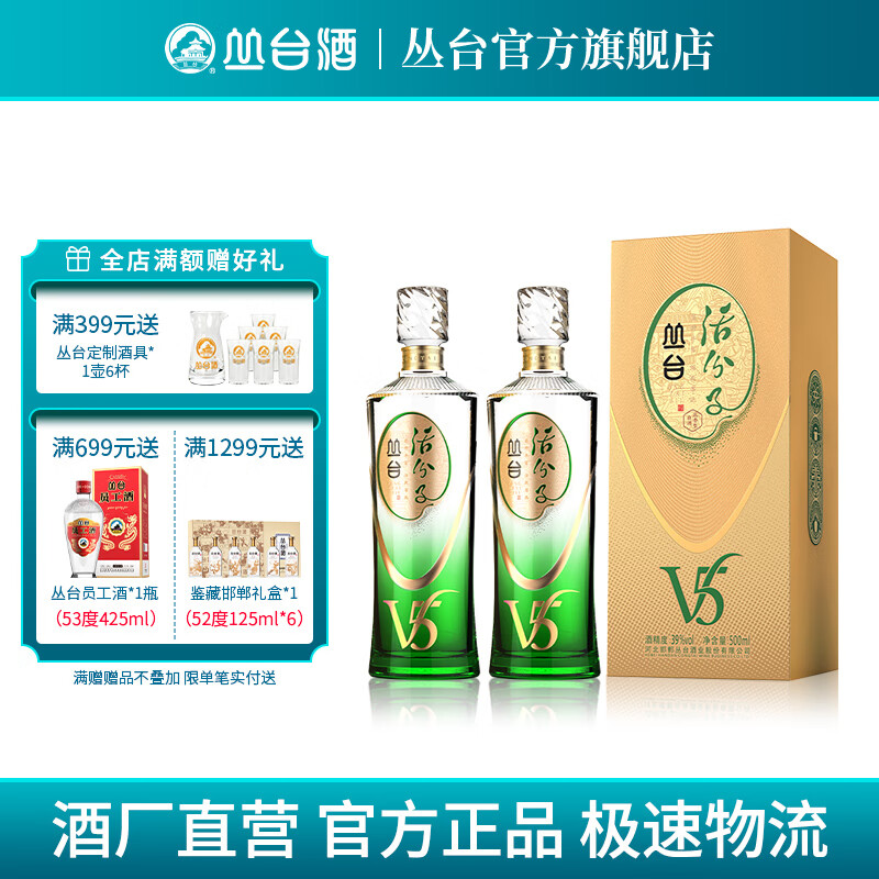丛台酒【活分子】39度活分子v5 浓香型白酒 入口绵柔节日送礼宴请用酒