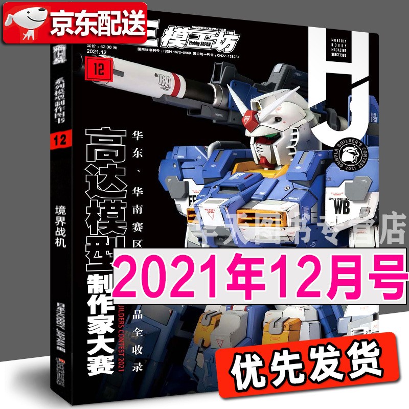 【多规格】模工坊MOOK期刊 2019年2020年2021年2022年模工坊期刊 钢普拉入门 野本宪一模型研究 高达敢达模玩书 模工坊系列模型制作图书 模工坊2021年12月刊