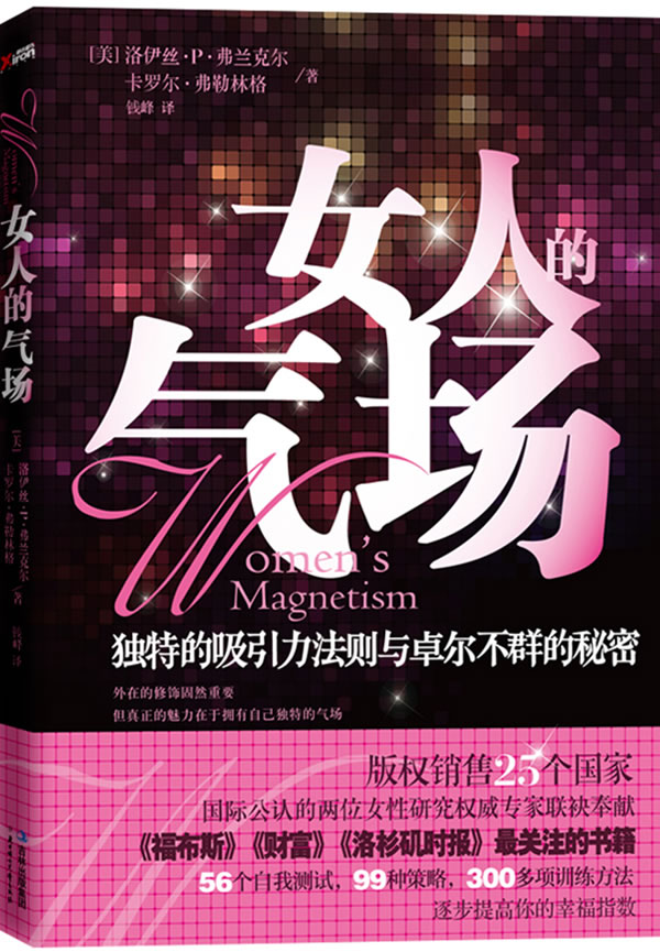女人的气场【正版图书】