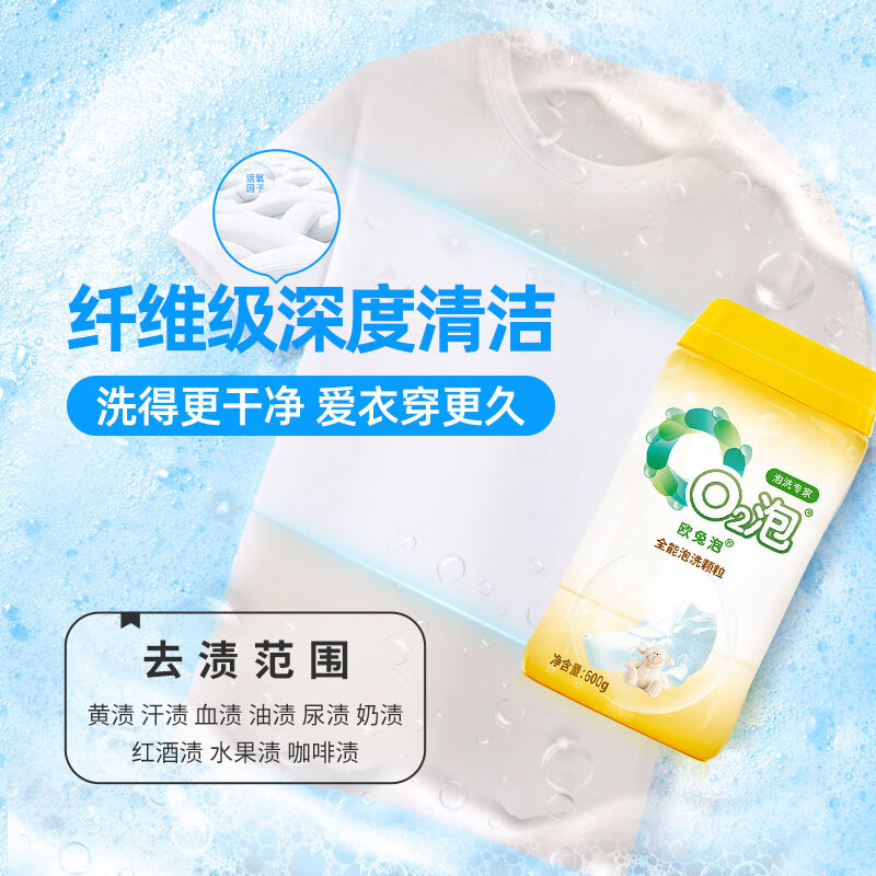 欧兔泡O2泡强效全能洗去顽固污渍神器高倍活氧去黄渍强去污泡洗粉 【高倍活氧】全能洗1瓶