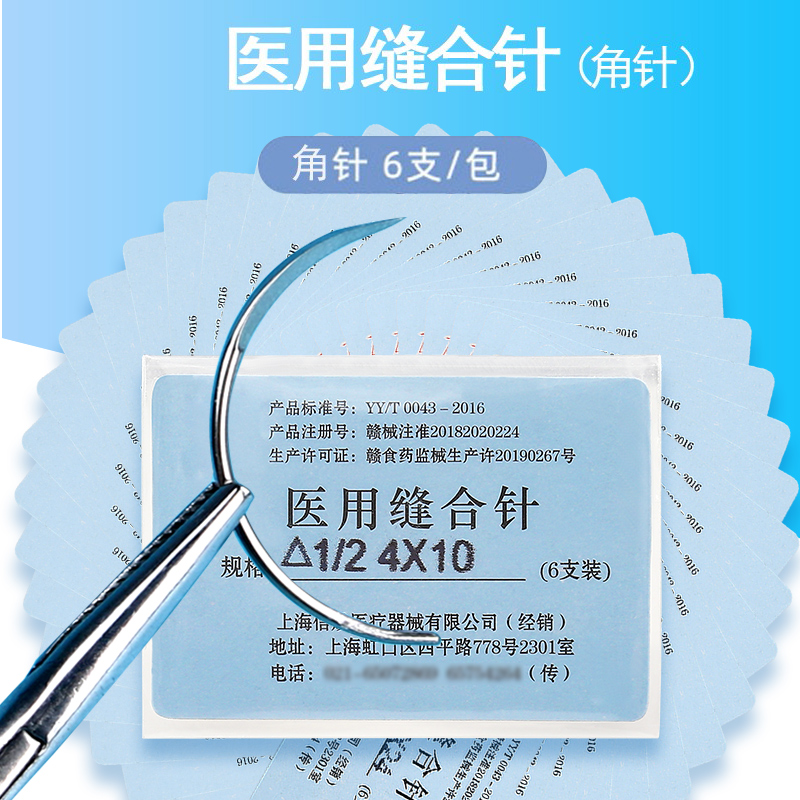 手术缝合针角针圆针医用外科手术器械双眼皮缝合针 【角针 】1/2 5x8