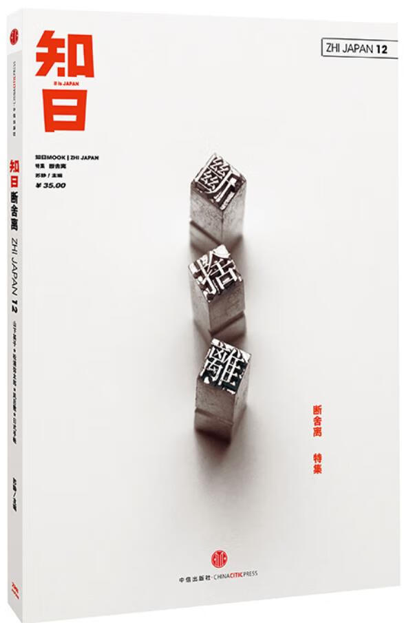 知日·断舍离 苏静【书】