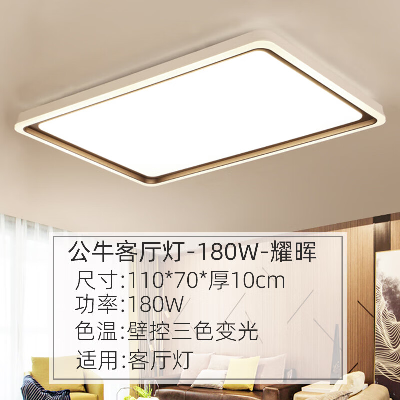 公牛客厅灯led吸顶现代简约2022年大灯护眼三色变光方形耀晖 公牛耀晖