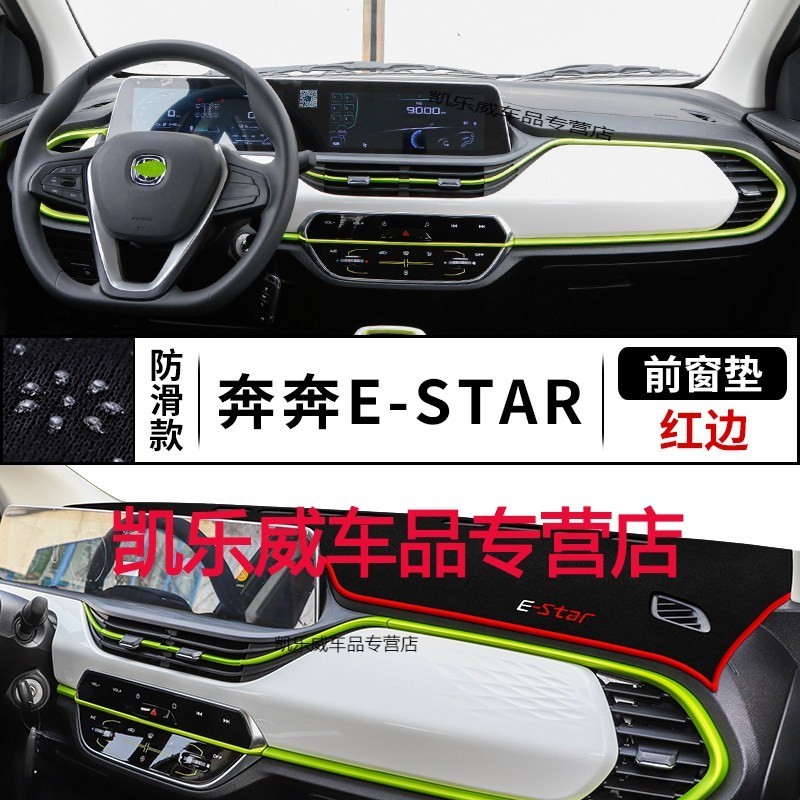 长安奔奔estar内饰图片,长安奔奔estar内饰 适用长安奔奔estar前台防晒垫 长安奔奔e-star中控仪表台避光垫estar
