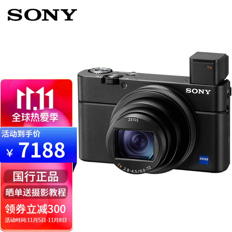 索尼（SONY）DSC-RX100M7 黑卡7 RX100VII（黑卡6升级款）Vlog数码相机 索尼RX100M7相机 官方标配