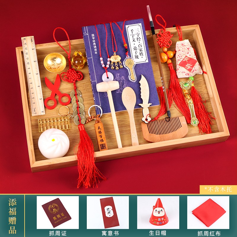 TaTanice宝宝抓周用品 男/女宝宝一周岁用品中式抓阄 20件套+4件套礼袋装