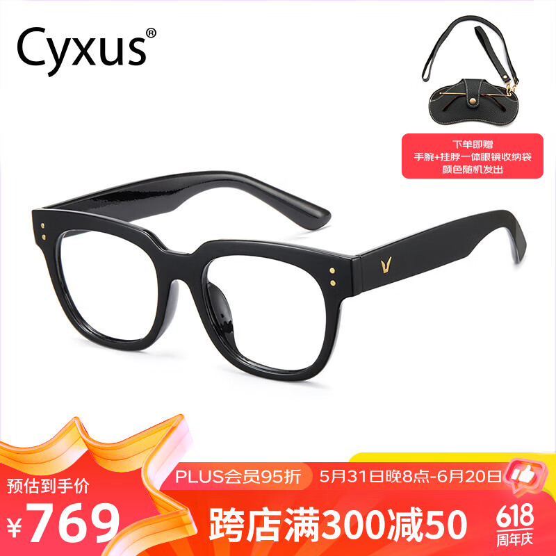 Cyxus防蓝光防辐射眼镜男士女款潮流粗框眼镜框GM同款可配近视 1.74近视防蓝光变色