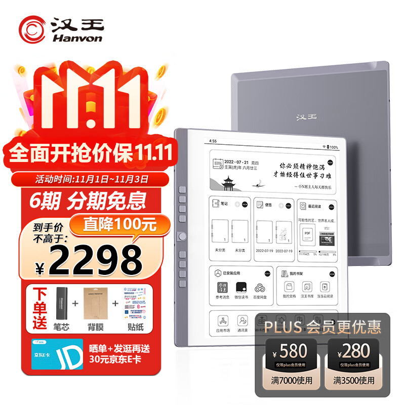 汉王（Hanvon）N10手写电纸本 10.3英寸电子书阅读器墨水屏电纸书平板电子笔记本智能办公本4+64冰山灰怎么样,好用不?