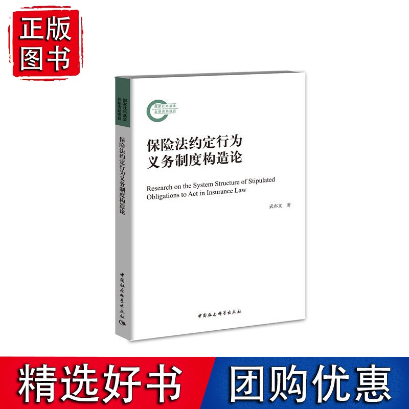保险法约定行为义务制度构造论