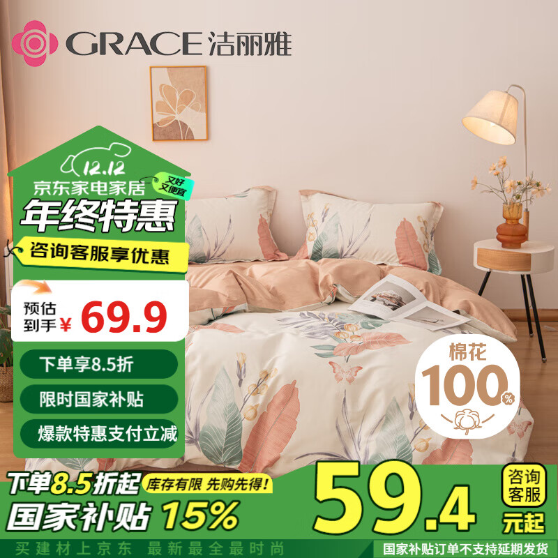 洁丽雅（Grace）纯棉抗菌被套单件100%全棉印花被套单人学生被套 清雅150*200cm