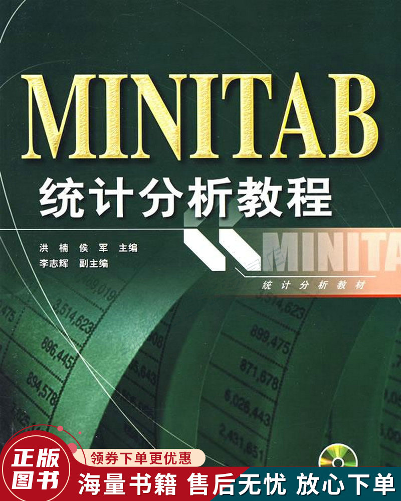 minitab统计分析教程