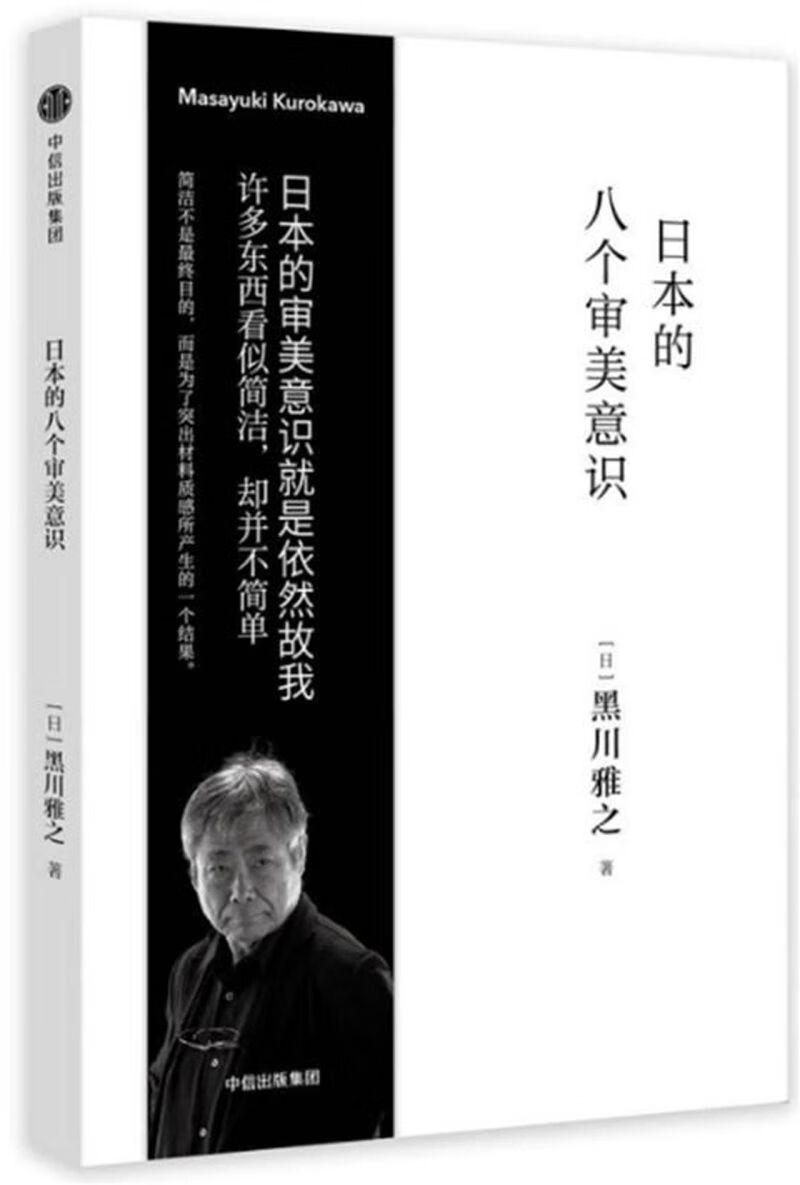 日本的八个审美意识