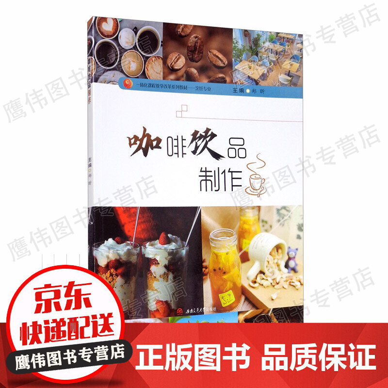 咖啡饮品制作