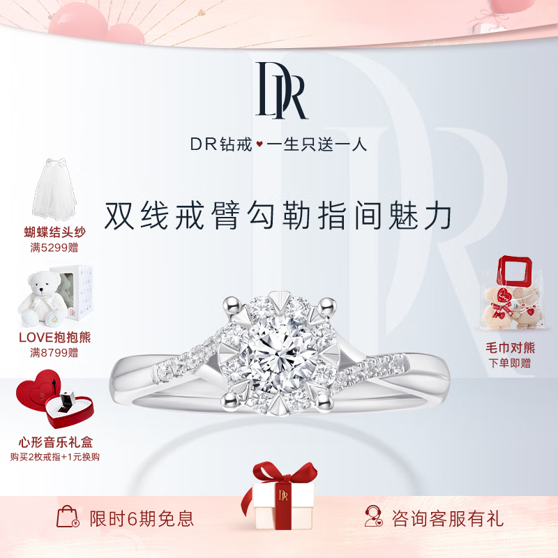 DR求婚钻戒 BELIEVE系列简奢款 光芒戒  钻石戒指礼物女婚戒 WJ0191 【共约48分】30分J色SI1证书礼盒