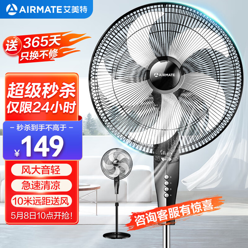 艾美特（AIRMATE）五叶家用电风扇大风量机械立式落地扇轻音节能柔风定时风扇落地式风扇 FSW65T2-5怎么样,好用不?