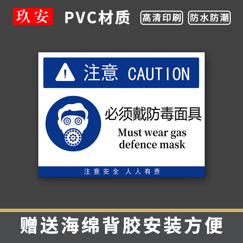 玖安過濾式消防自救呼吸器使用方法貼紙消防防毒面具使用方法標(biāo)識牌提示牌使用示意圖pvc可塑板可定制 01款 22x30cm