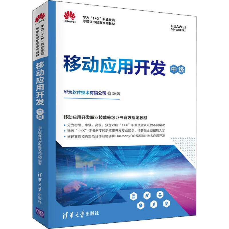 移动应用开发 中级 图书