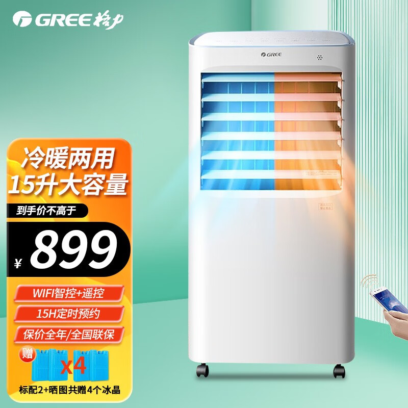冷风扇冷风机 家用制冷式风扇 水冷移动加冰加水小空调 15l冷暖空调扇