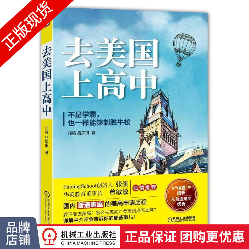 正版包邮 去美国上高中|7488929